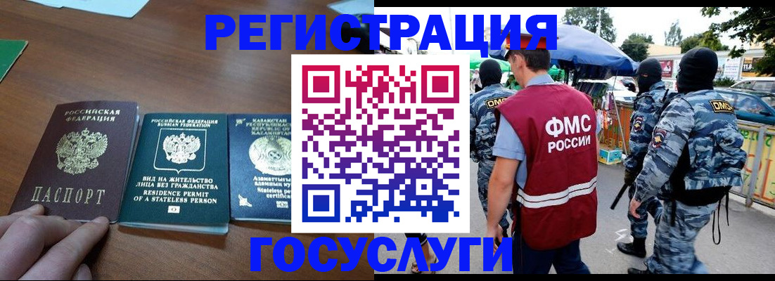 временная регистрация надежно в Щёлково