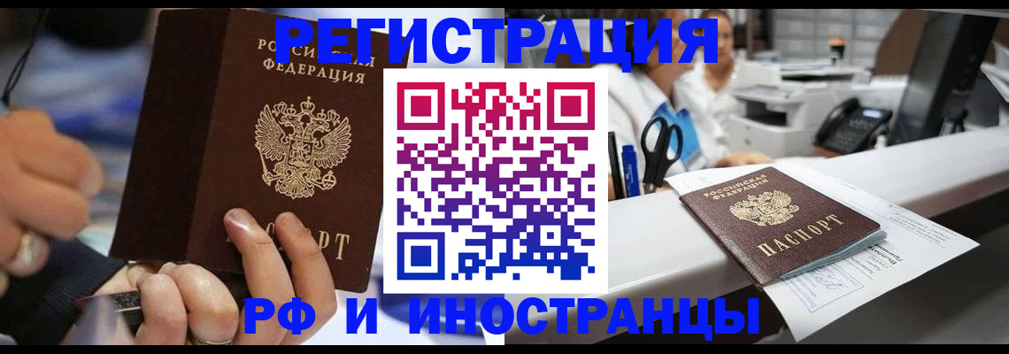 где прописаться в Щёлково