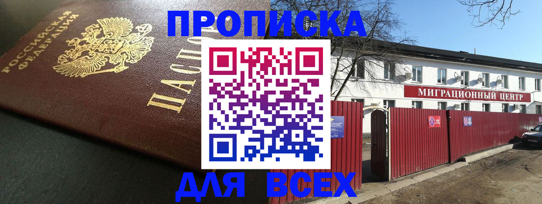 временная регистрация 2025 в Щёлково