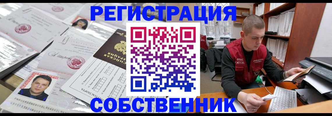прописка в квартире в Щёлково
