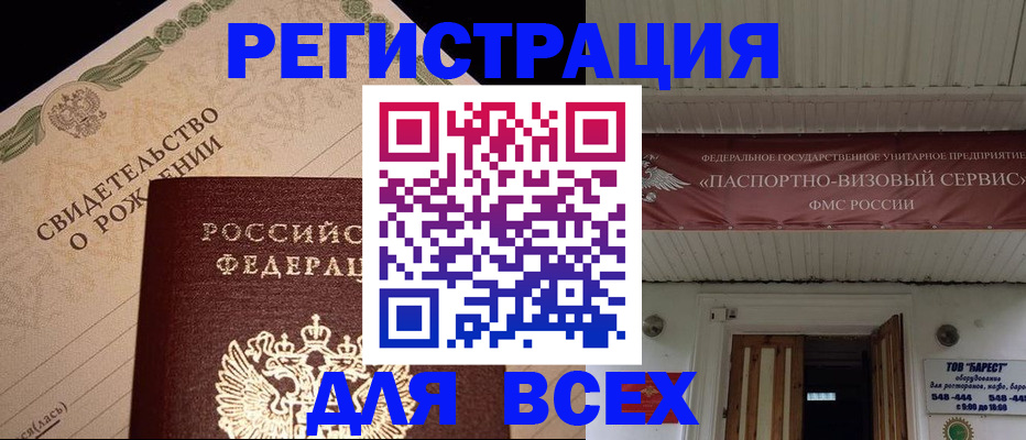 регистрация в Щёлково