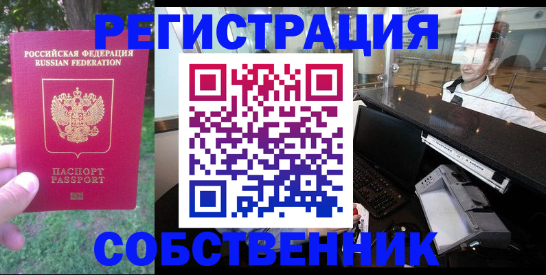 временная прописка в Щёлково