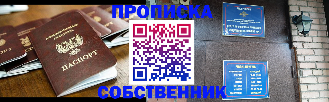прописка штамп в Щёлково