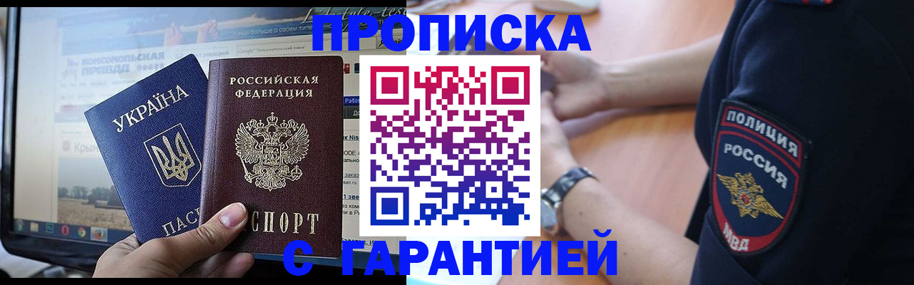 прописка для кредита в Щёлково