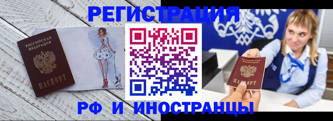 прописка для военкомата в Щёлково