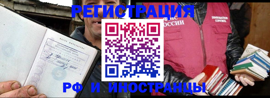прописка для работы в Щёлково