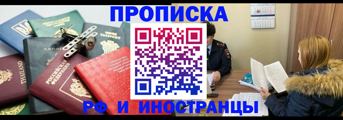 временная регистрация в квартире в Щёлково